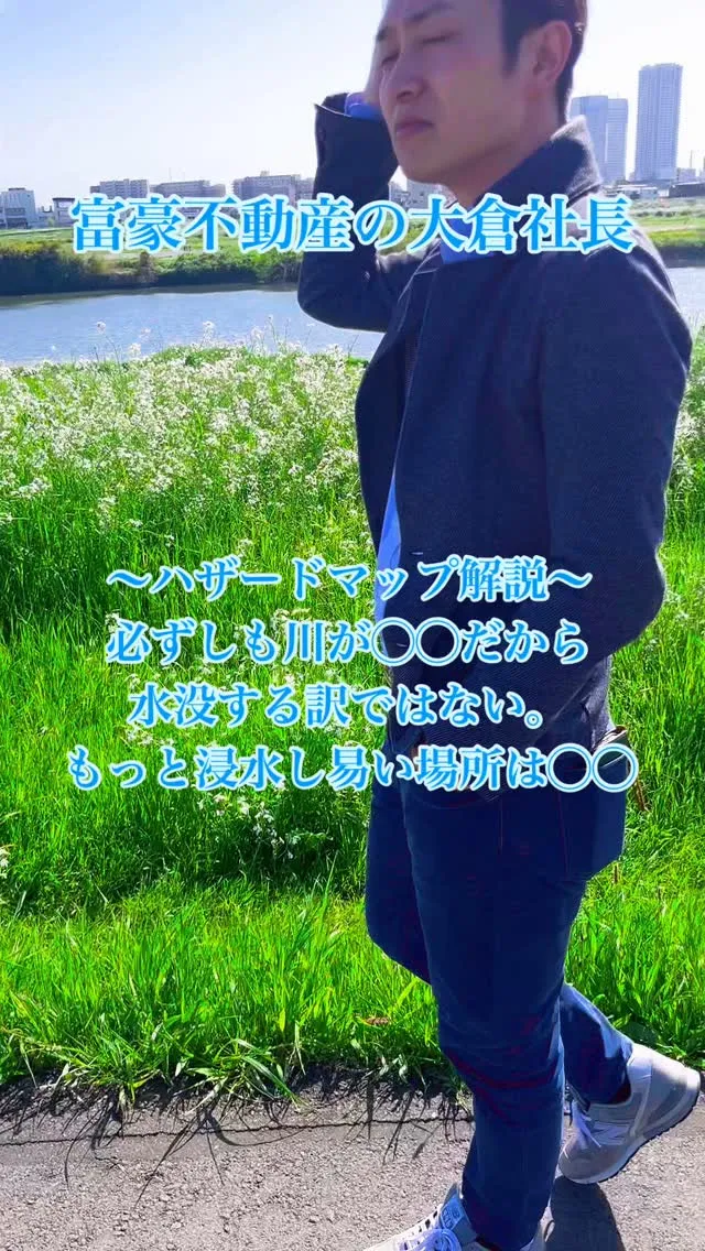 富豪不動産の大倉社長です。