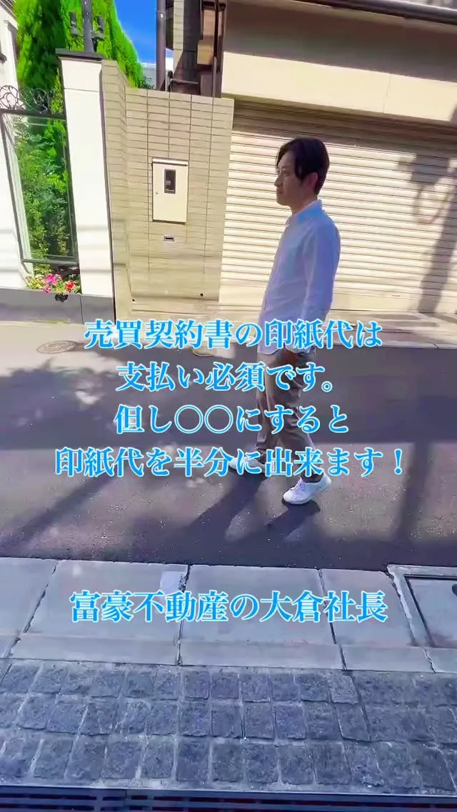富豪不動産の大倉社長です。