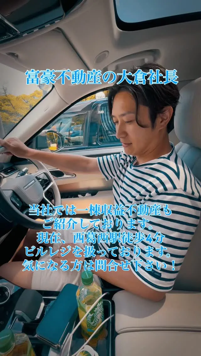 富豪不動産の大倉社長です。