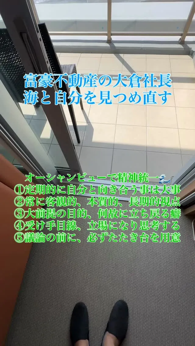 富豪不動産の大倉社長です。