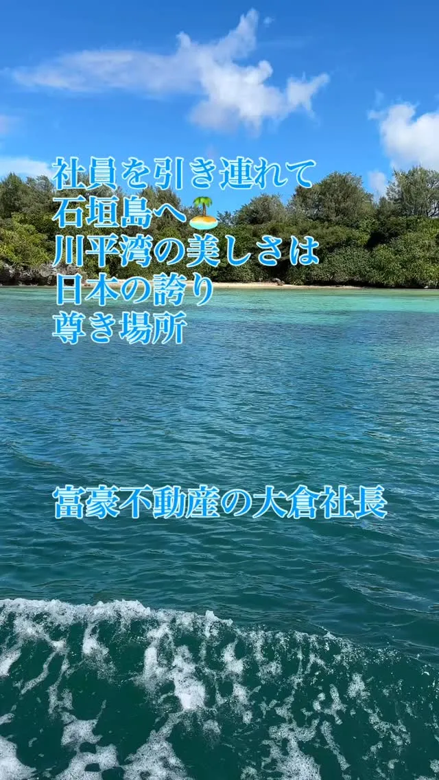 富豪不動産の大倉社長です。