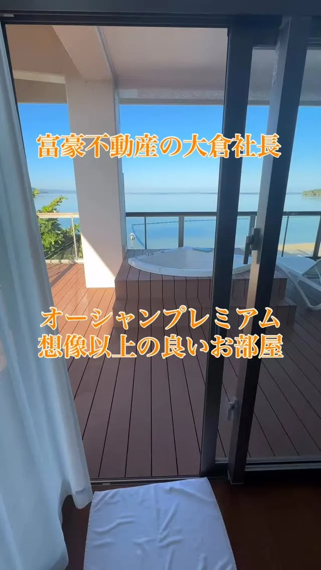 富豪不動産の大倉社長です。