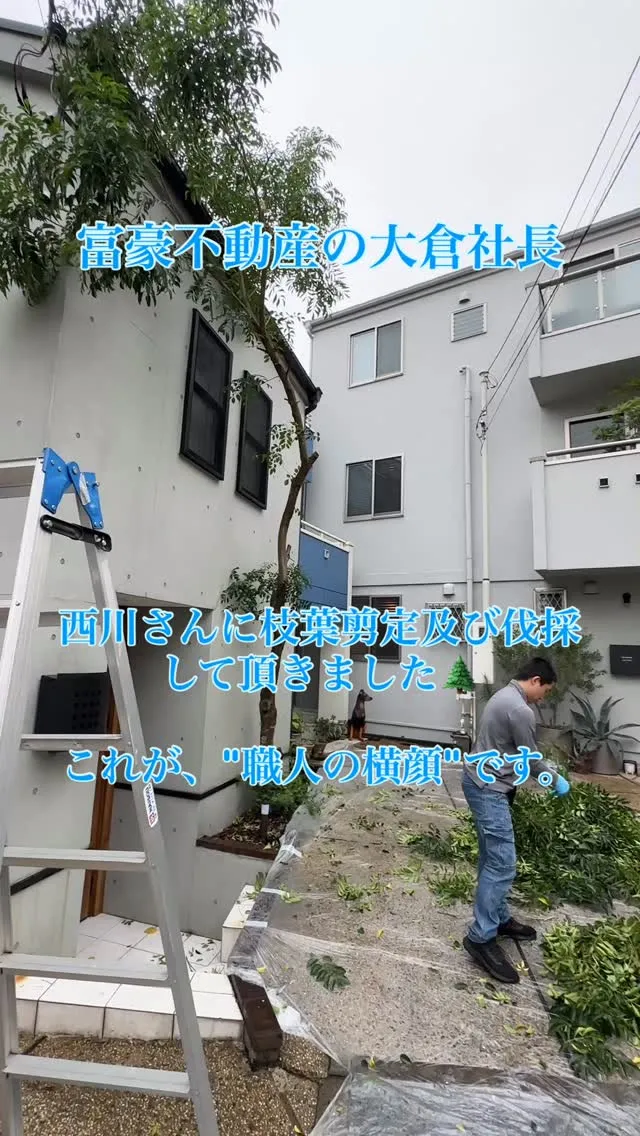 富豪不動産の大倉社長です。