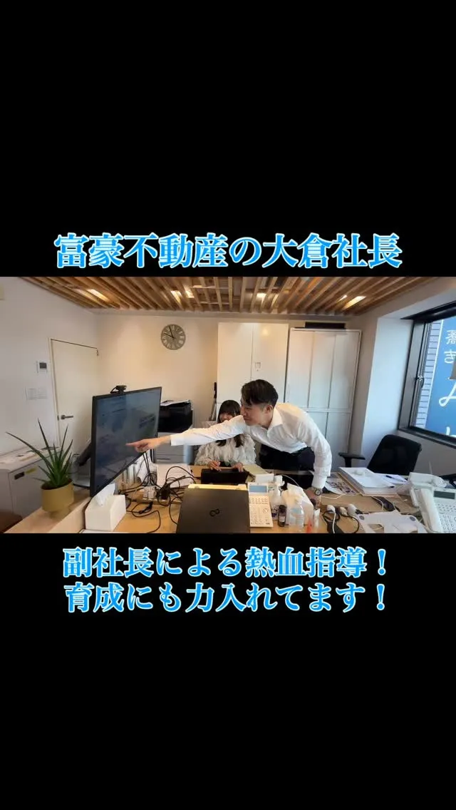 富豪不動産の大倉です。