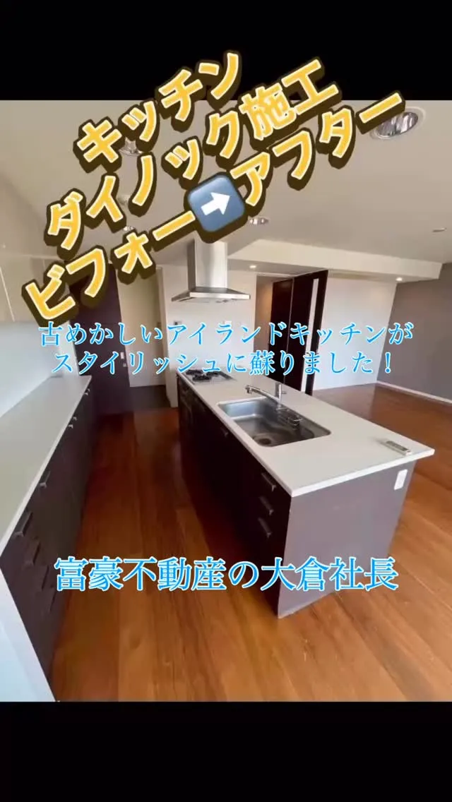 富豪不動産の大倉社長です。