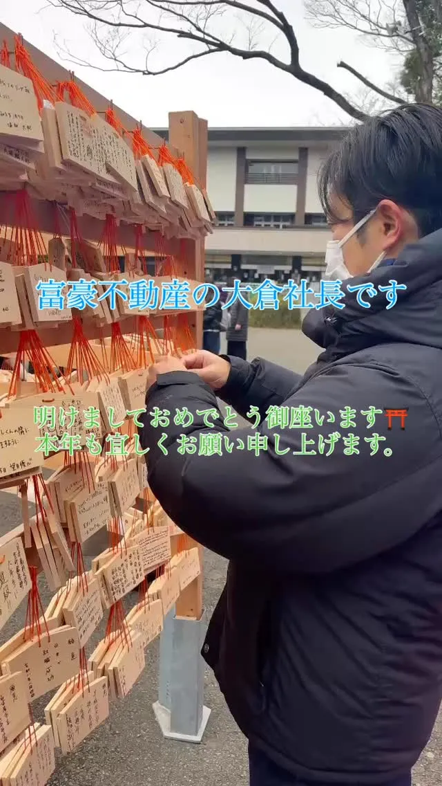 富豪不動産の大倉社長です。