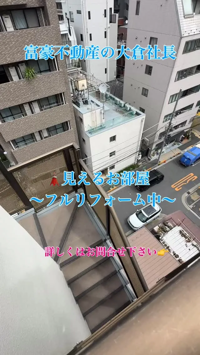 富豪不動産の大倉社長です。