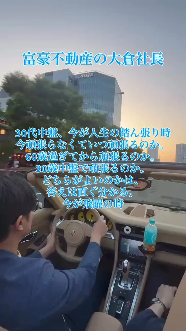 富豪不動産の大倉社長です。