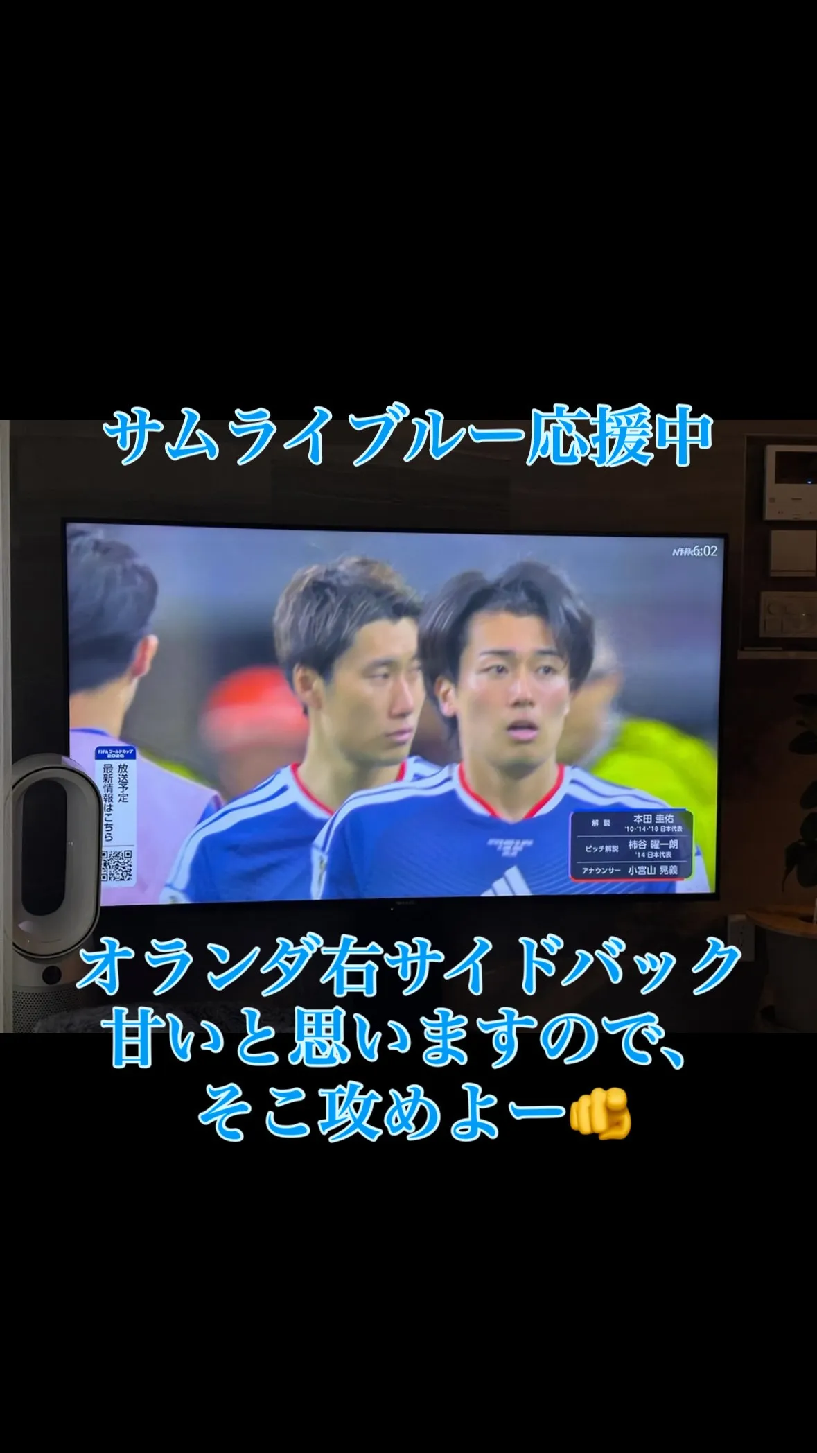 日本VSオランダ