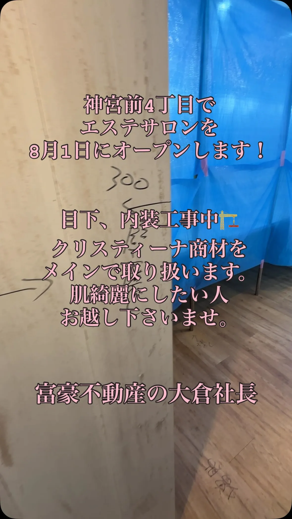 富豪不動産の大倉社長です。
