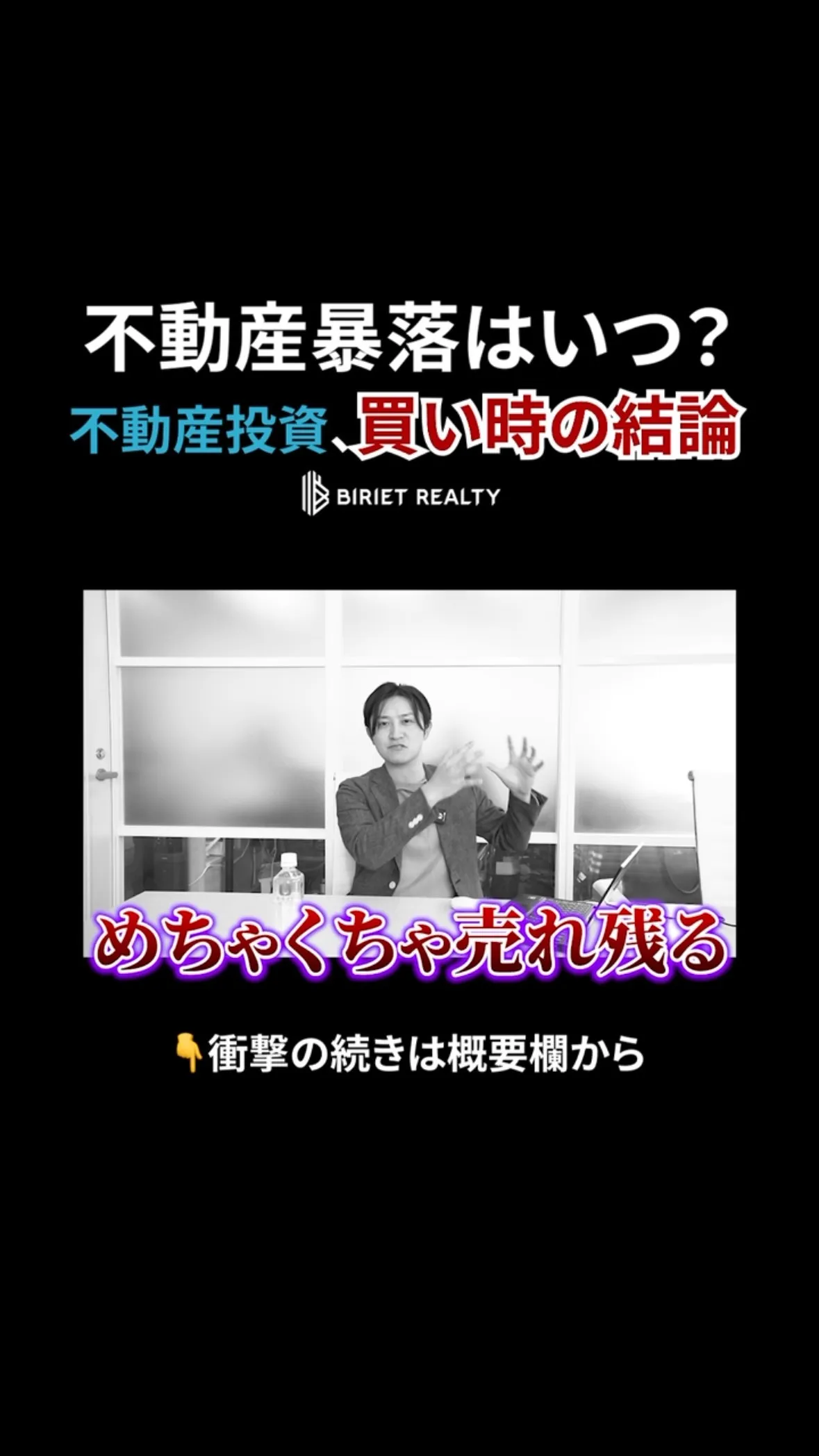 富豪不動産の大倉社長です。