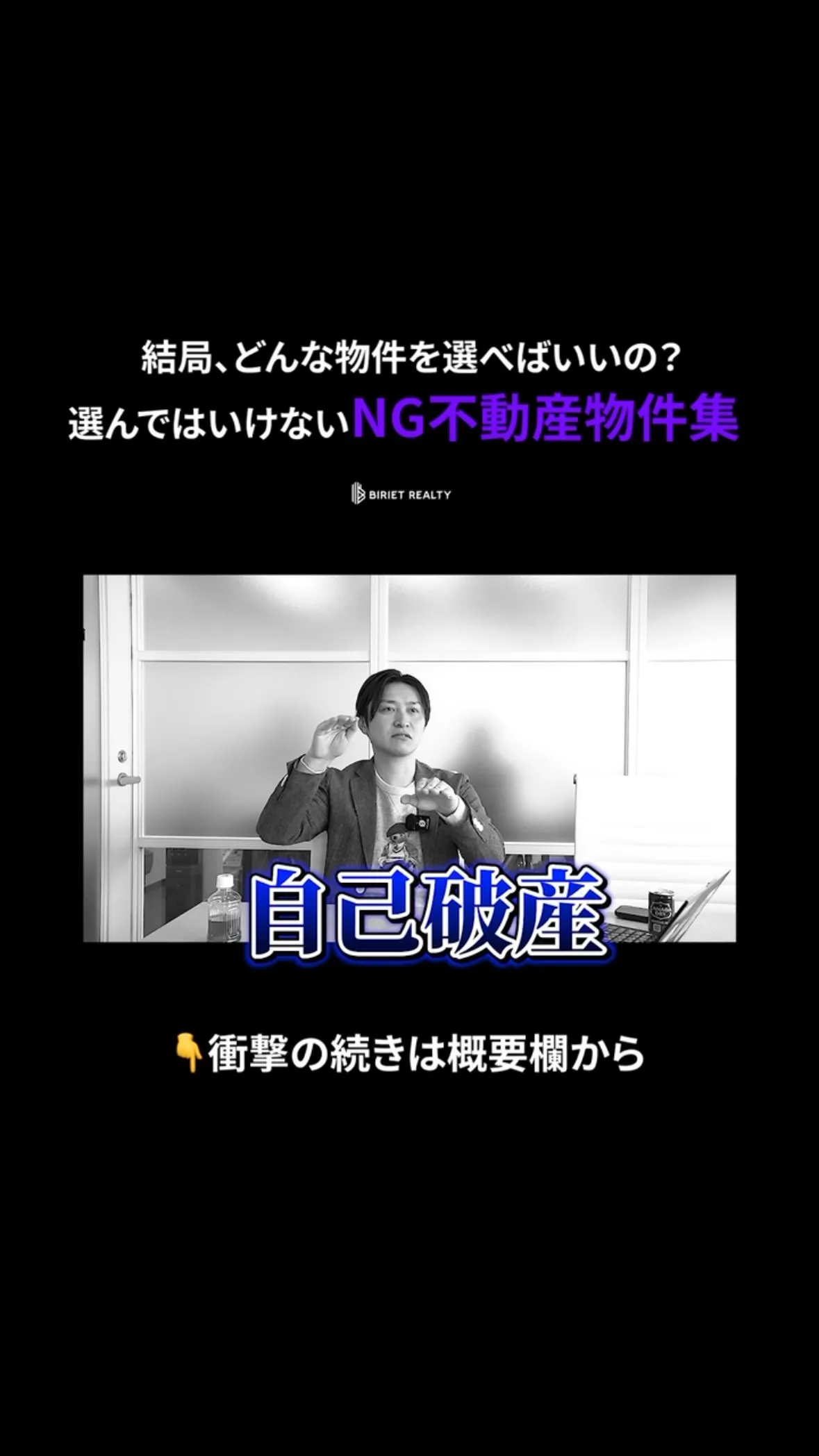 富豪不動産の大倉社長です。